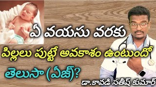 ఏ వయసు వరకు పిల్లలు పుట్టే అవకాశం ఉంటుంది?|| Doctor Satheesh || Yes1TV Health