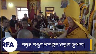 དགའ་ལྡན་ཁྲི་རིན་པོ་ཆེ་མཆོག་ལ་བརྟན་བཞུགས་བསྟར་འབུལ།