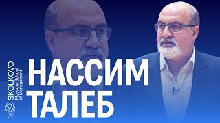 Как стресс помогает развитию: Нассим Талеб