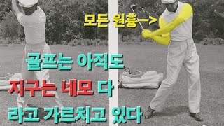 (이건1000억짜리레슨이다9) 오른쪽 팔꿈치좀 제발 집어넣어라 하지마라