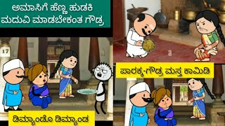 ಕಲ್ಲವ್ವನ ಮನೆ ಕಥೆ Part-37|| Halli hengasara comedy 🤣