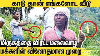 எங்க பாட்டன் வாழ்ந்த காடு விட்டு போக மாட்டோம் : Life Story Of Tribe Community In Nilgiri Village