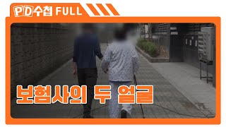 [Full] 보험사의 두 얼굴_MBC 2015년 4월 14일 방송