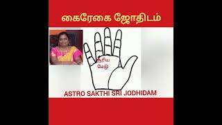 திடீர் கோடீஸ்வரணாக்கும் சூரிய மேடு - Astro Sakthi Sri Jodhidam