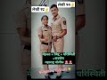 लेखी मध्ये टॉप करून selection झालं police bharti 2024 पोलीस भरती 2024 पोलिस_भरती