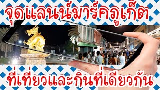 076ก่อนจะมา#เที่ยวภูเก็ต ต้องดูคลิปนี้ #ถนนคนเดินภูเก็ต #Streetfood #Phuket #จุดแลนน์มาร์คภูเก็ต