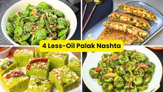 4 इजी और हेल्दी Less Oil पालक नाश्ता रेसिपी | Palak Nashta Recipe | MintsRecipes