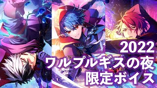 【まほやく】ワルプルギスの夜限定ボイスまとめ　2022年【魔法使いの約束】