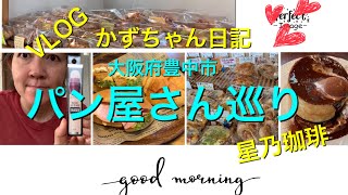 パン屋さん巡り　星乃珈琲店