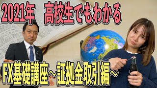 【投資　初心者向け】2021年 FX基礎講座～証拠金取引編～投資初心者も簡単に理解できるレバレッジ取引の特徴を解説