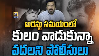 Posani Krishna Murali Arrest Live Updates | Posan Murali Arrest News | Swatantra Telugu News