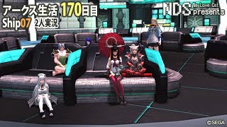 [PSO2]アークス生活170日目☆PS4とPCで2人実況[ship7]