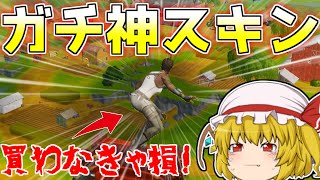 【フォートナイト】遂に再販された激レアスキン！？探偵エキスパートを使って無双したったｗｗｗ【ゆっくり実況/Fortnite】建築上手のゆっくり達version222