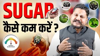 Sugar कम करने के लिए क्या खाएं? | diabetes control tips | Shuddhi | ACHARYA MANISH JI