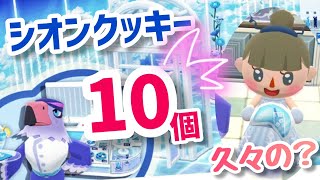 【ポケ森】パーテーションがほしい！シオンクッキー10個食べる！Quinn's clear cookie