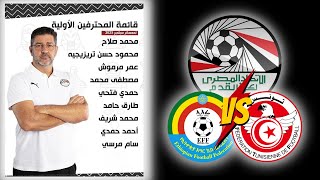 ⚽️Liste de l'Égypte🇪🇬 | Joueurs évoluant hors championnat égyptien (Matchs V. Ethiopie🇪🇹/Tunisie🇹🇳)🤔