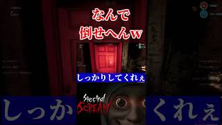 霊 vs まったく『協力できない』配信者たちｗｗｗｗｗ【Spectral Scream】