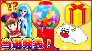 【当選発表】アンパンマン リカちゃん レミン＆ソラン サンサン＆くもりんキーホルダー★ぬりえ ねじねじDIY号 Disney キラチェン ガムボールマシン抽選 【夏休み特別プレゼント企画】