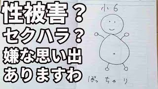 性被害?セクハラ？子供の頃の嫌な体験談　孤独な一人暮らし貧乏人の生活　life of the poor in japan Daily life of the poor in Japan