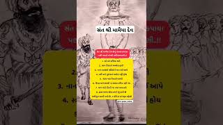 શું તમને ખબર છે? સંત શ્રી મામૈયા દેવ..👆✅ #shortfeed #youtubeshorts #ગુજરાતીસ્ટેટસ #facts #shorts