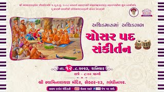 ચોસર પદ સંકીર્તન || Chosar Pad Sankirtan || Swaminarayan Kirtan