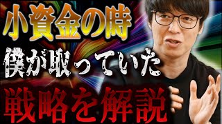 【株式投資】億万長者に近づくために！テスタ氏が資産が少ない時に取った戦略について。【テスタ/株デイトレ/初心者/大損/投資/塩漬け/損切り/ナンピン/現物取引/切り抜き】