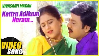Katrirukkum Neram Video Song | Vivasaayi Magan Tamil Movie | Ramarajan | Devayani | Sirpy