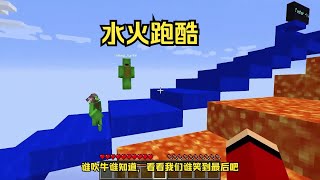 我的世界：天空跑酷比赛，水火赛道哪个能获胜呢？