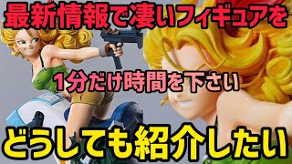 【予約受付中の最新フィギュア情報】凄まじいクオリティのフィギュアが登場　ドラゴンボール　無印好きにはたまらない！？　ドラゴンボール　フィギュア　一番くじ　ソダチトイズ　相場　高騰