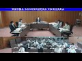 箕面市議会 令和3年第3回定例会文教常任委員会