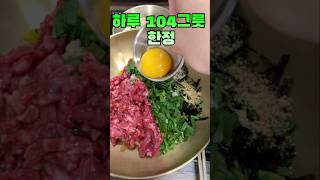 [천안]하루 104그릇만 판다는 한우육회비빔밥