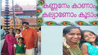 ഗുരുവായൂരിലേക്ക് ഒരു യാത്ര 🥰#ytvideo #travel #familytime #guruvayoor