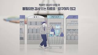 [국민건강보험] 현명한 선택(Choosing Wisely) 캠페인 애니메이션 영상