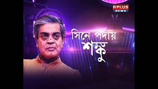 Mukhomukhi Sandip Roy | R Plus News