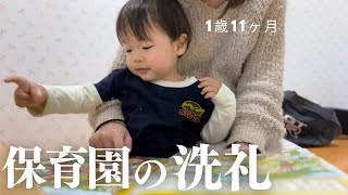 【一家全滅😷】慣らし保育最終日に保育園の洗礼を受けました💦/ワンオペ育児/ワーママ/1歳11ヶ月