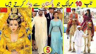 10 Countries who Love Pakistan in 2022 | 10 Friendly Countries with Pakistan | TalkShawk