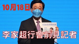 【通視直播】香港特別行政區行政長官李家超行會前見記者