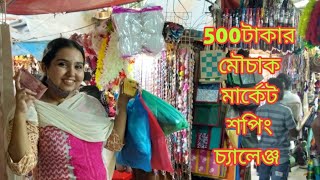 TOP TO BOTTOM 500 TK SHOPPING CHALLENGE FROM MOUCHAK MARKET 🛍 মৌচাক মার্কেট শপিং চ্যালেঞ্জ