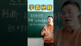 一年级的学霸快来挑战这道题吧！#数学 #学习 #小学