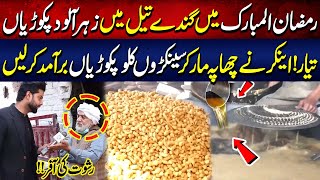 Ramzan Mein Ganday Tail Sey Zaher Aalud Pakoriyan Tayar | Anchor Ney  Factory Par Chapa Mar Diya