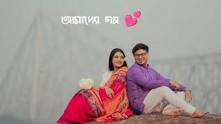 আমার স্বপ্ন তুমি 💕                                                   Cover by || SHREYASI × TUHIN ||