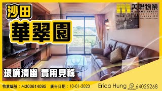 九肚山豪宅華翠園 物業代理 Erica Hung推介 S-274642