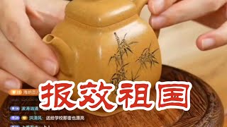 娜塔莎一家 梅老板 精品手工壶牛 哔哩哔哩