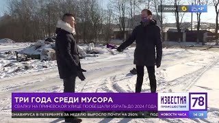 Зеленый Фронт: три года среди мусора