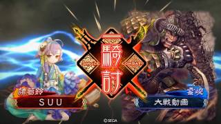 【三国志大戦】スロプロ大戦　設定60