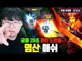 ★AP계수 120%★ 20초마다 궁극기 핵폭탄 쏘는 AP 애쉬 [테스터훈]