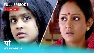 Webisode 37 I Full Episode I আবার দেখুন আপনাদের প্রিয় ধারাবাহিক \