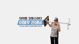 수(상)  감비의 리 + t 와  1-t 테크닉 + 시소  (2주차 피드백 80번,81번)