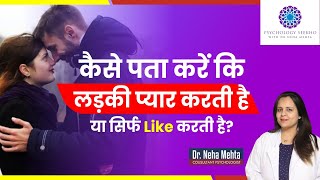 How to Know That Female Likes or Loves You || In Hindi || Dr. Neha Mehta
