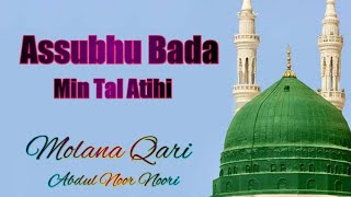 Assubhu Bada Min Tal Atihi ||Naat||Qari Abdul Noor Noori||